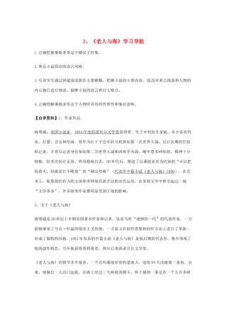 （暑期特供）2013高中语文 1.3《老人与海》学案 新人教版必修3