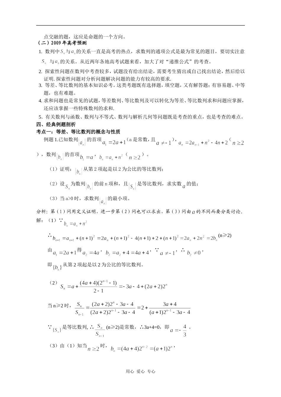 高三数学数列考试题型分析及解题方法指导_第3页