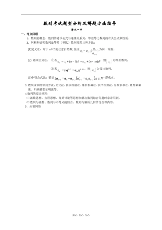 高三数学数列考试题型分析及解题方法指导