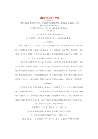 （暑期特供）2013高中语文 2.2《杜甫诗三首》学案 新人教版必修3