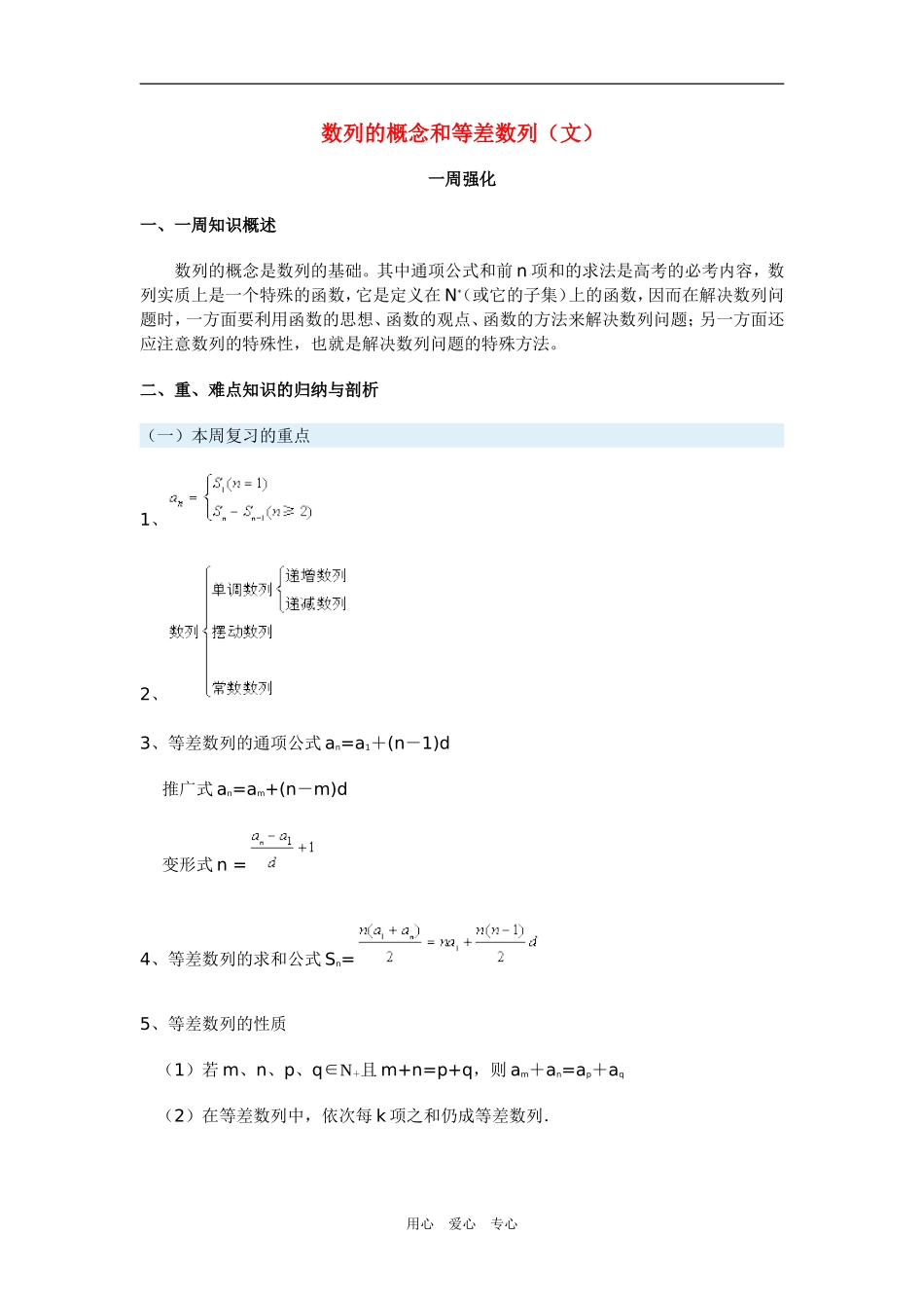 高三数学数列的概念和等差数列（文）新人教版_第1页