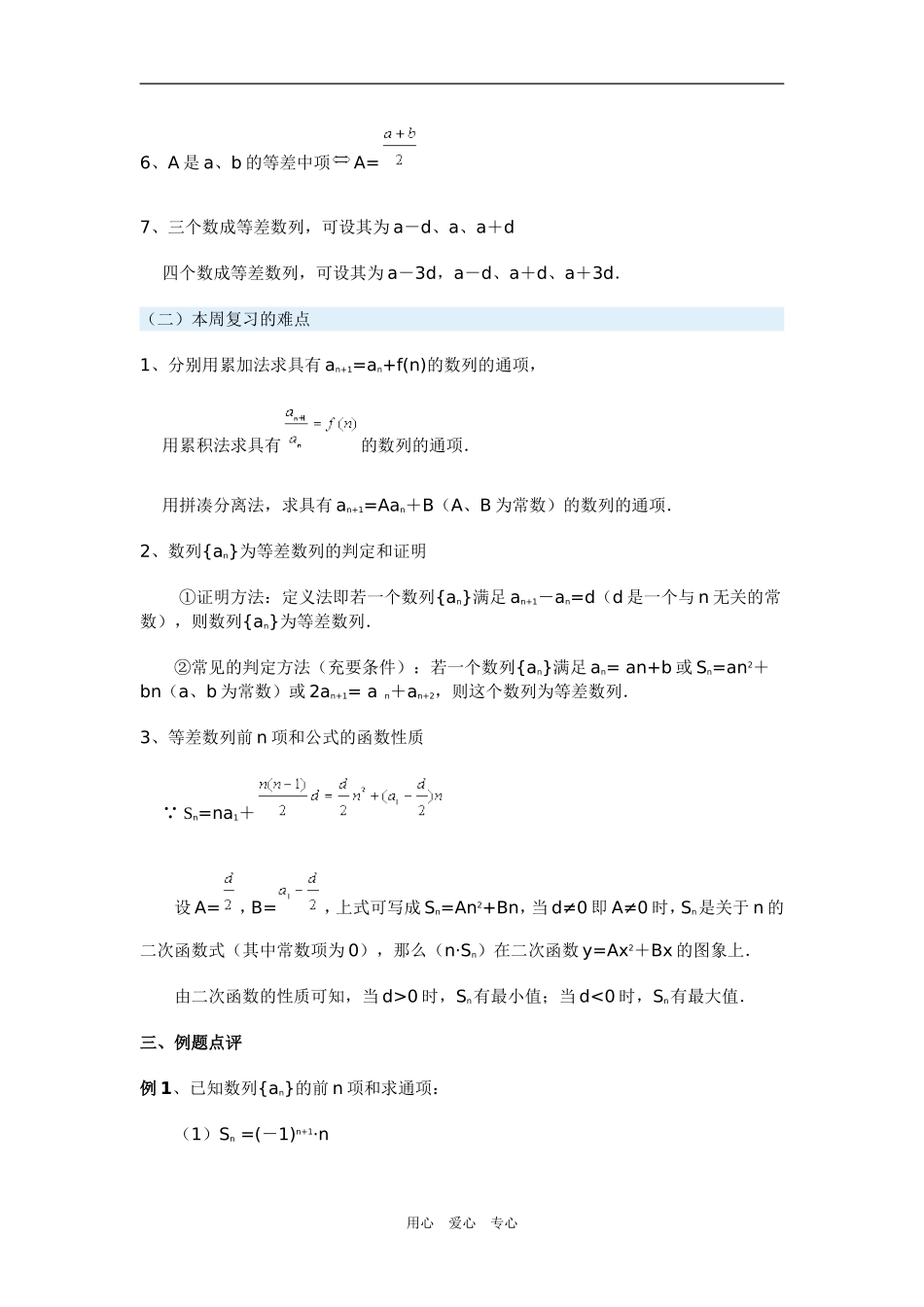 高三数学数列的概念和等差数列（文）新人教版_第2页