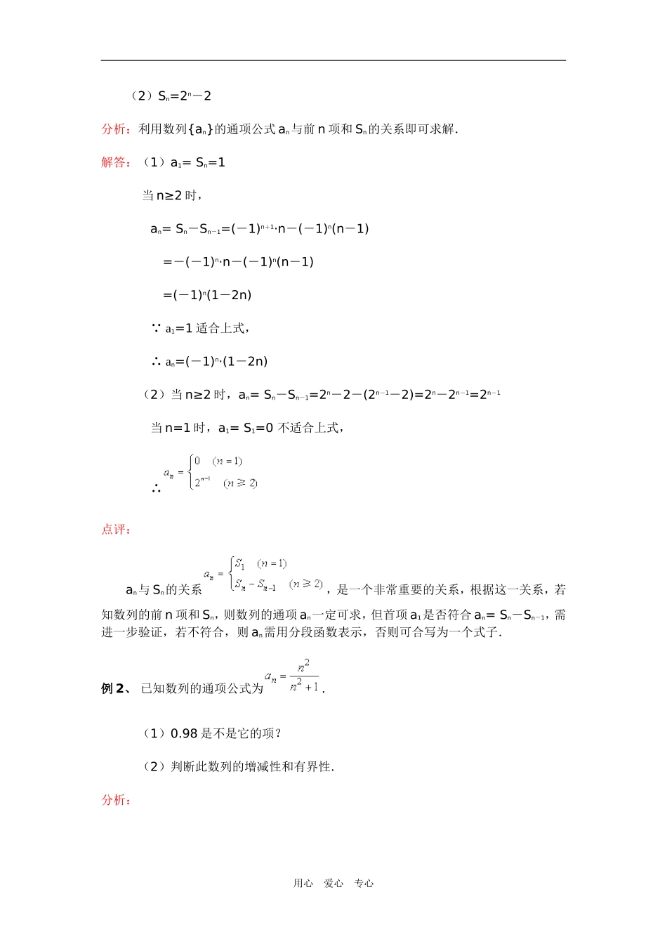 高三数学数列的概念和等差数列（文）新人教版_第3页