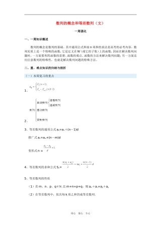 高三数学数列的概念和等差数列（文）新人教版