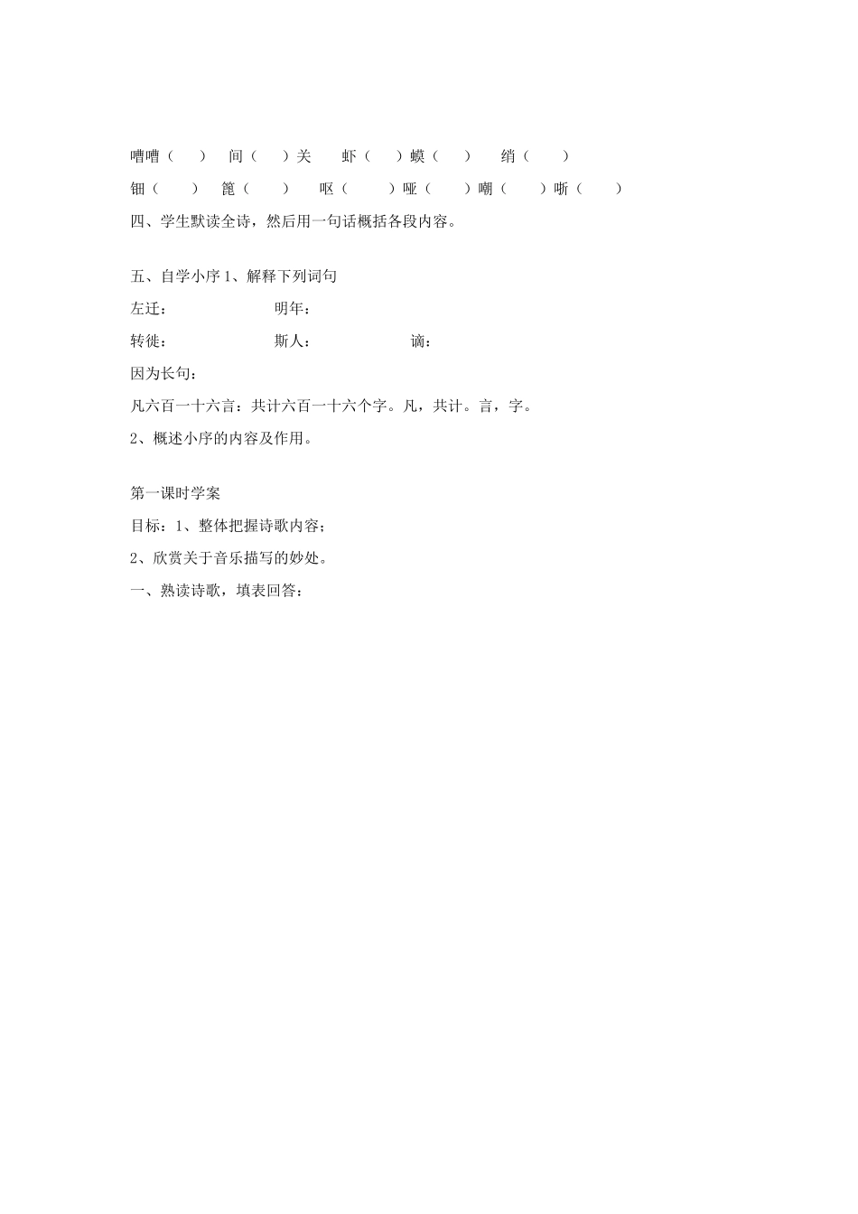 （暑期特供）2013高中语文 2.3《琵琶行并序》学案 新人教版必修3_第2页