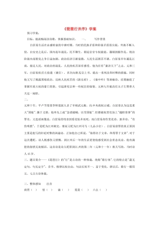 （暑期特供）2013高中语文 2.3《琵琶行并序》学案 新人教版必修3
