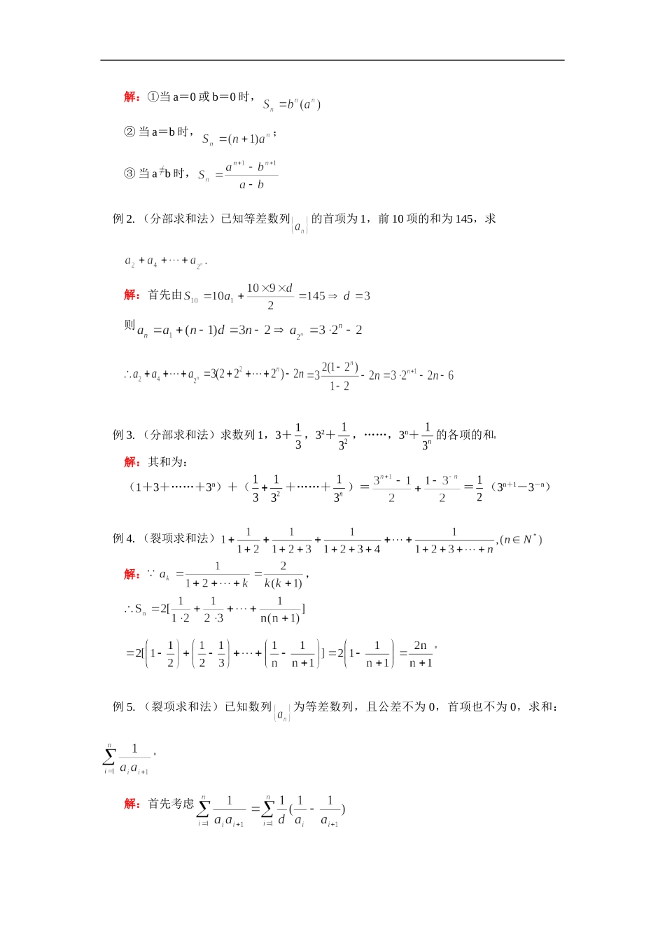 高三数学数列的求和苏教版 知识精讲_第2页