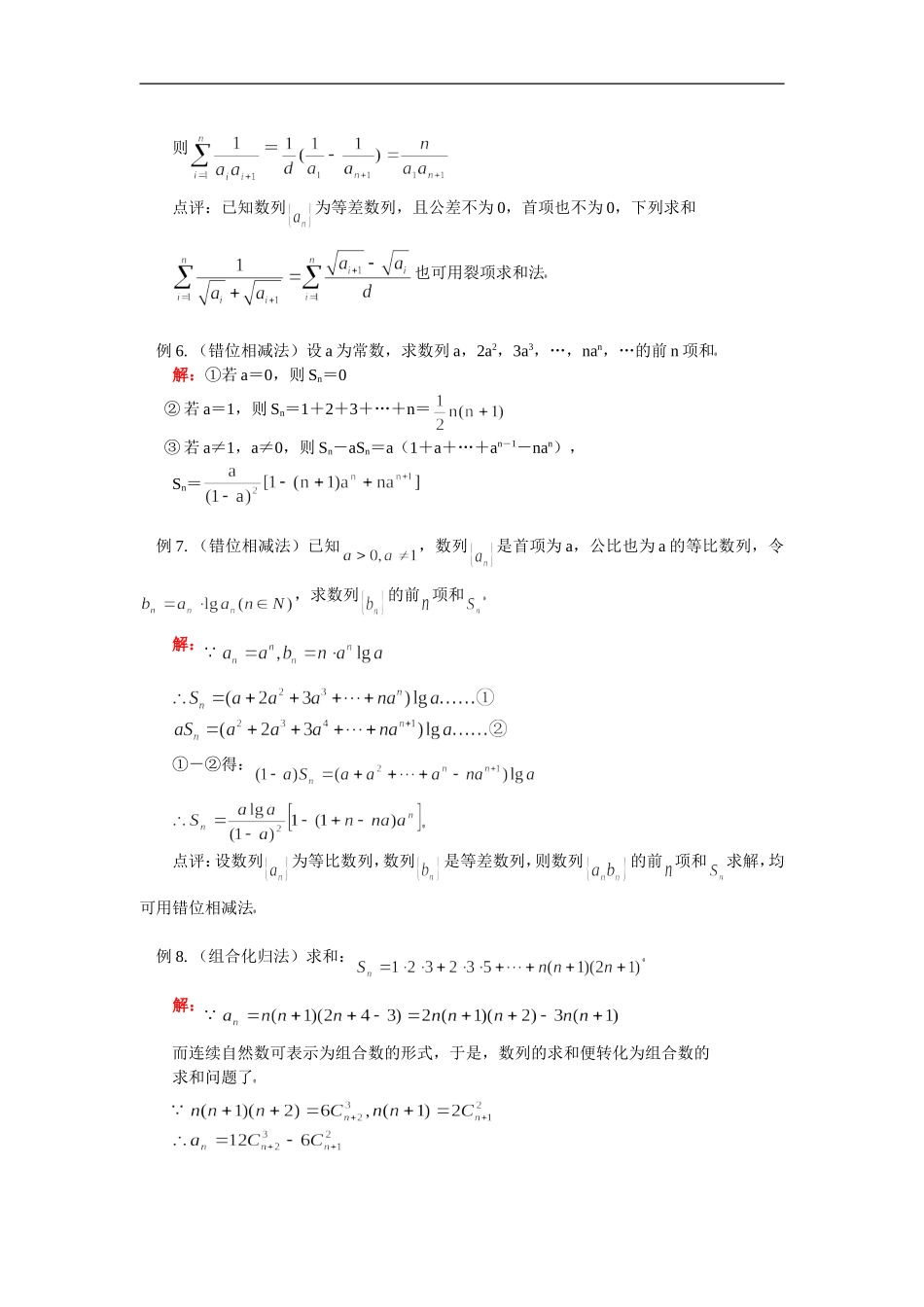 高三数学数列的求和苏教版 知识精讲_第3页