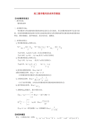 高三数学数列的求和苏教版 知识精讲