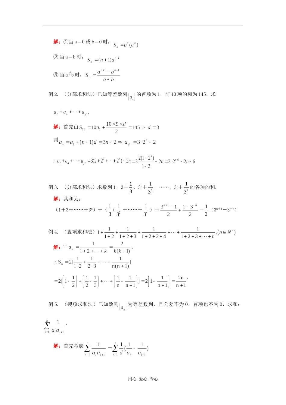 高三数学数列的求和苏教版（理） (2)知识精讲_第2页