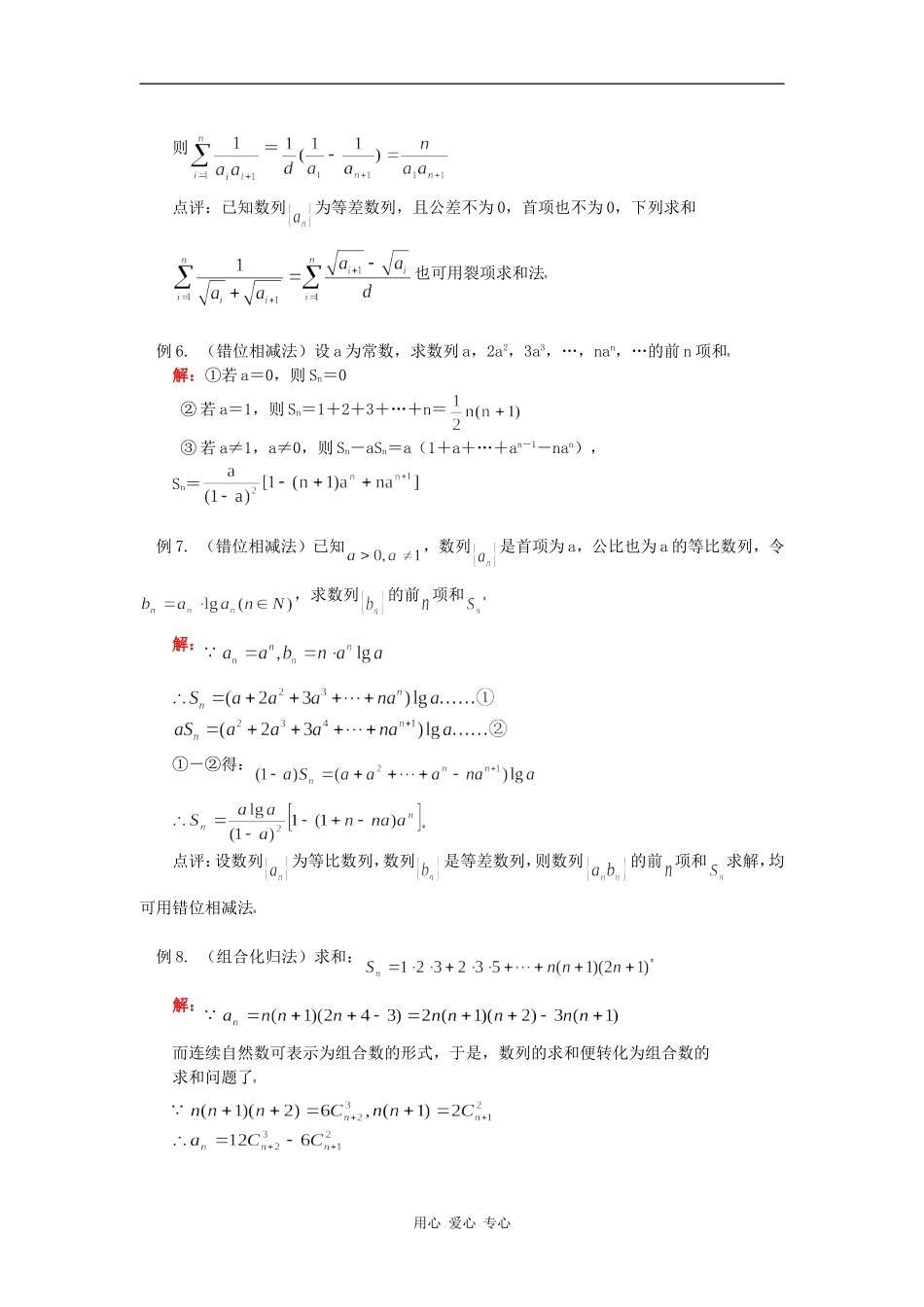 高三数学数列的求和苏教版（理） (2)知识精讲_第3页