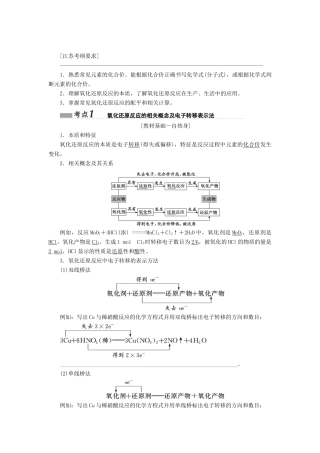 （江苏专版）高考化学一轮复习 专题一 第四讲 氧化还原反应讲义（含解析）-人教版高三全册化学教案