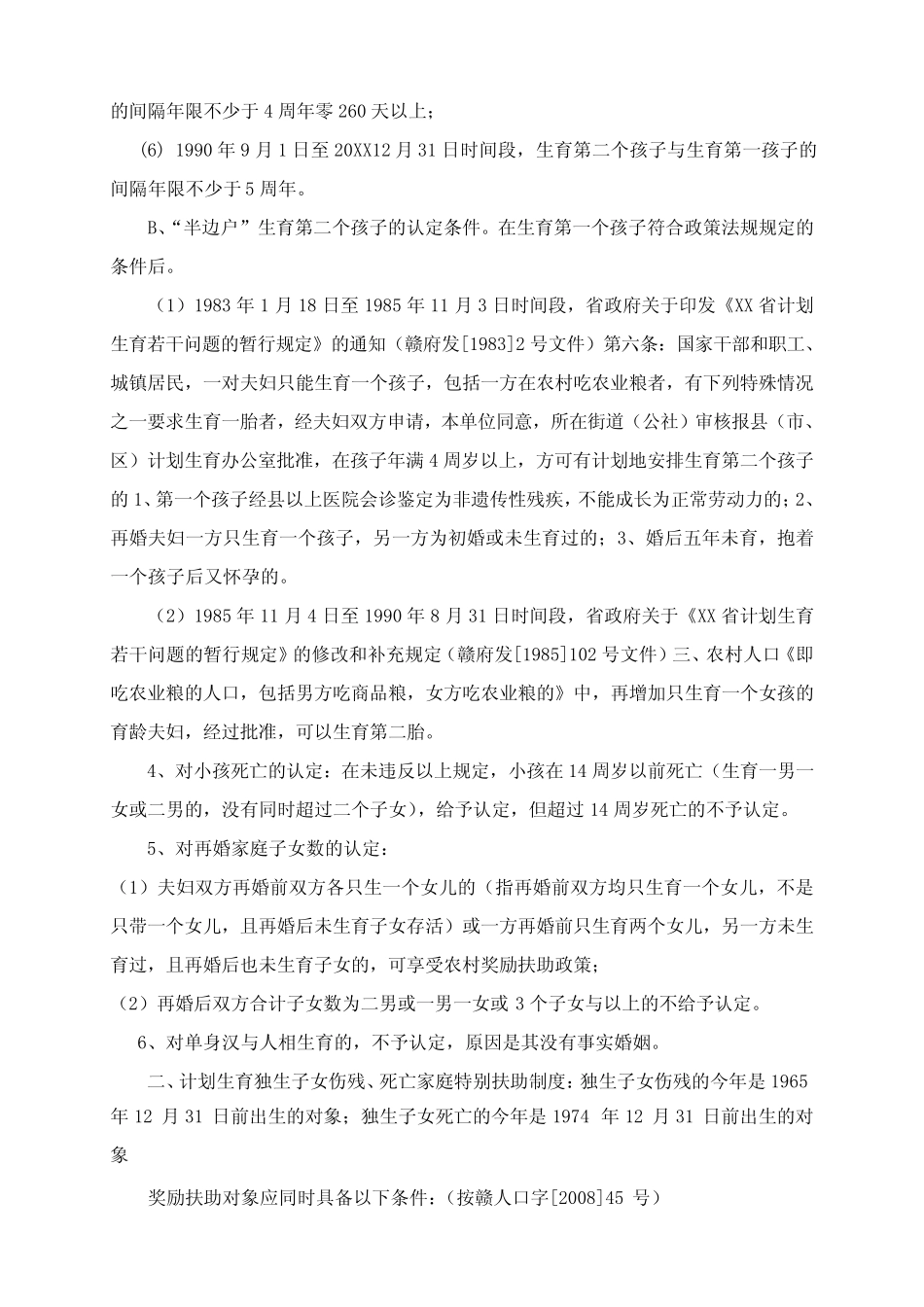 奖特扶认定条件_第2页