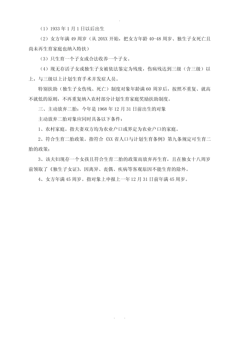 奖特扶认定条件_第3页