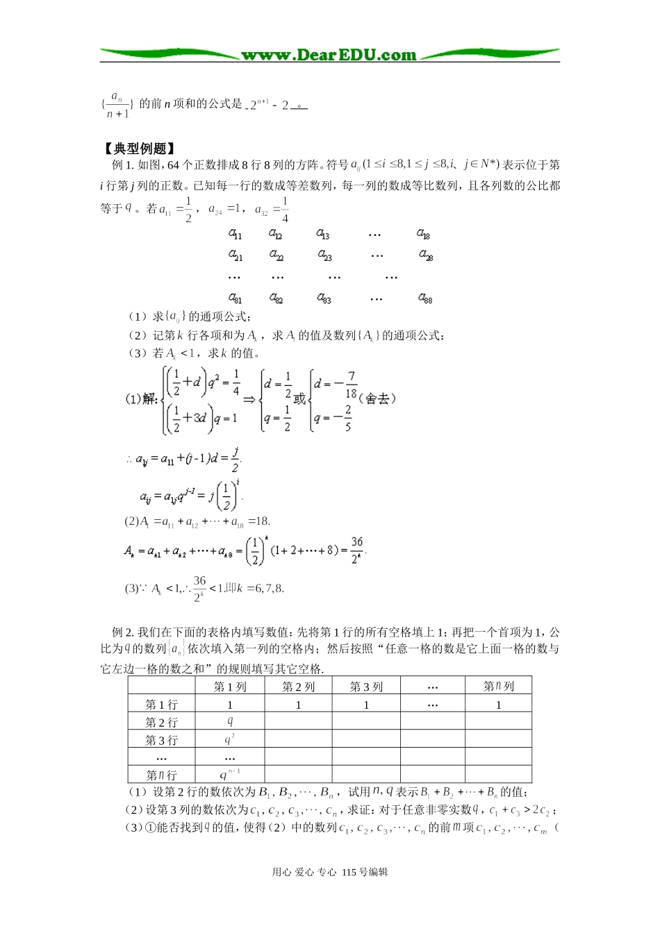 高三数学数列的综合应用知识精讲 苏教版_第2页