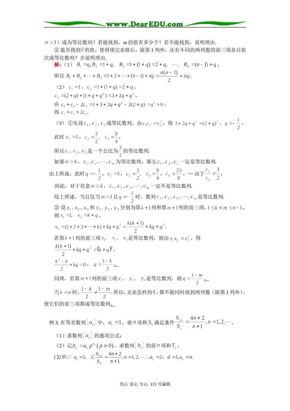 高三数学数列的综合应用知识精讲 苏教版_第3页