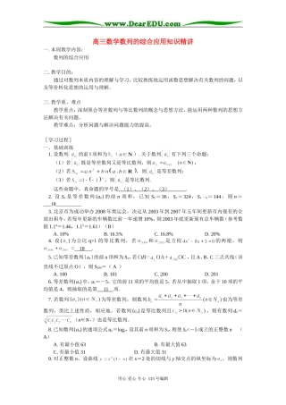 高三数学数列的综合应用知识精讲 苏教版