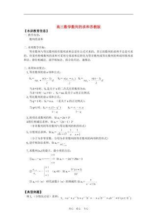 高三数学数列的求和苏教版知识精讲