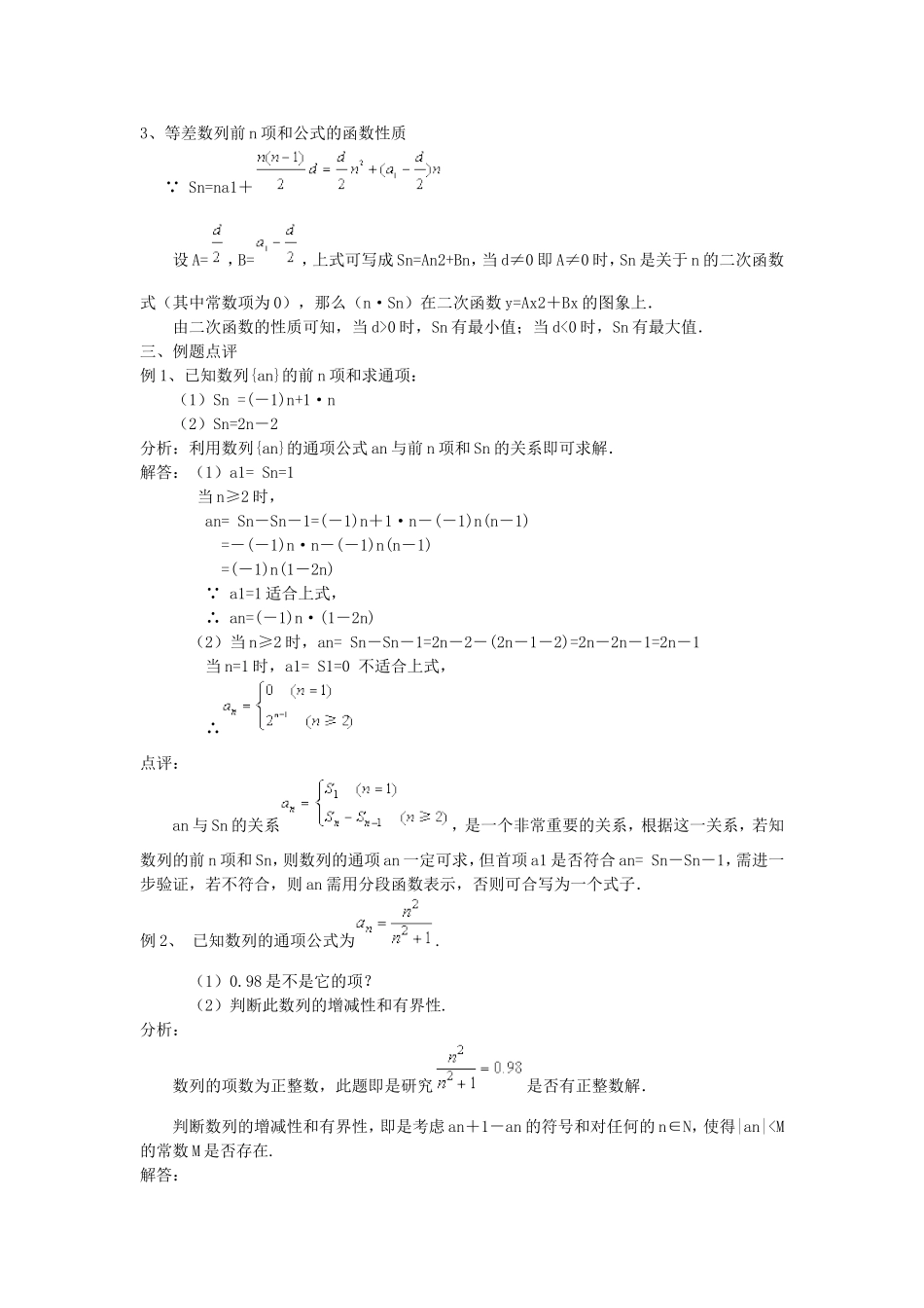 高三数学数列的概念和等差数列（文）一周强化_第2页