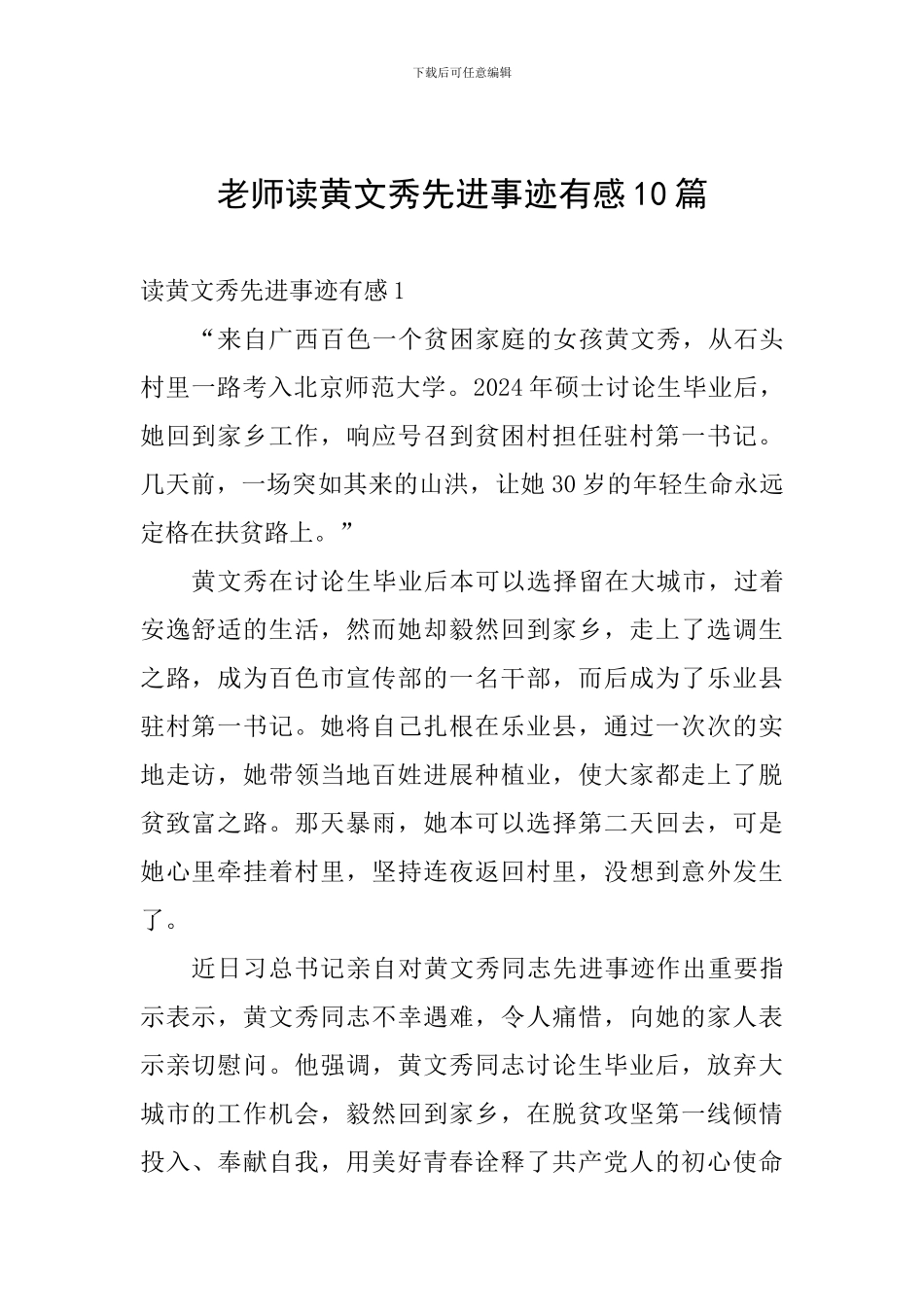 教师读黄文秀先进事迹有感10篇_第1页