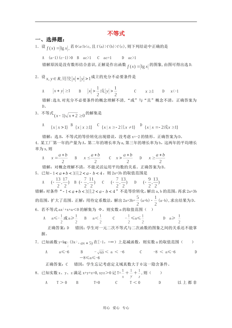 高三数学数列的一些典型特征、对策及应该注意的问题练习题_第1页