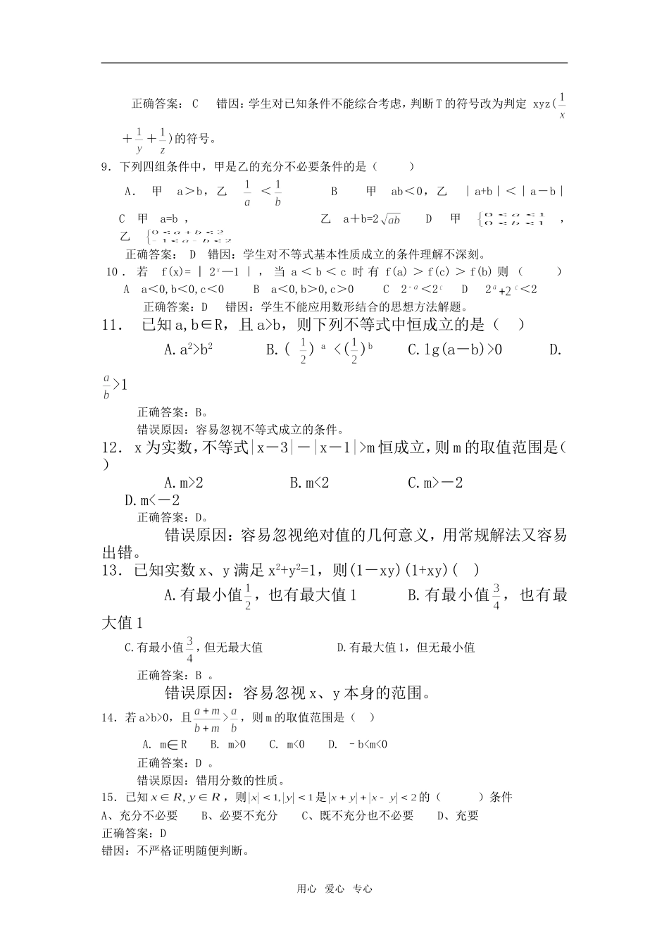 高三数学数列的一些典型特征、对策及应该注意的问题练习题_第2页