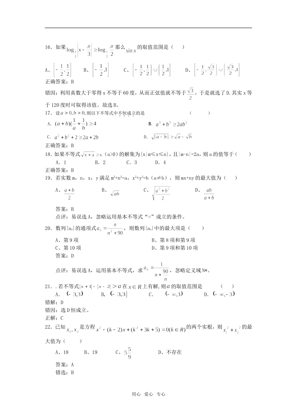 高三数学数列的一些典型特征、对策及应该注意的问题练习题_第3页