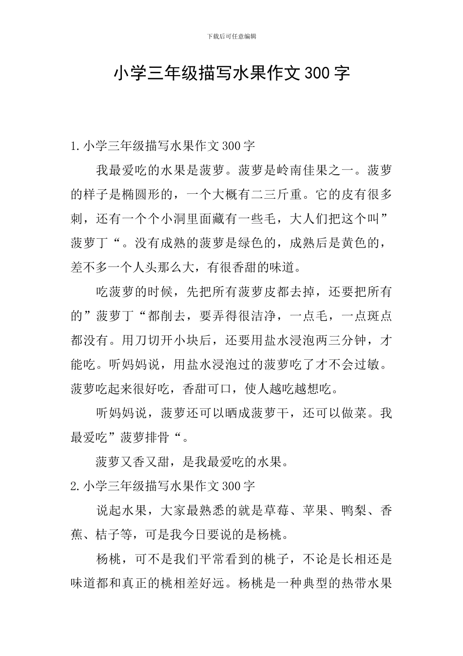 小学三年级描写水果作文300字_第1页