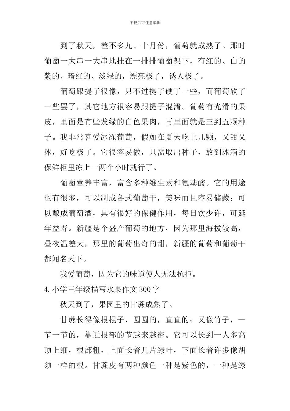 小学三年级描写水果作文300字_第3页