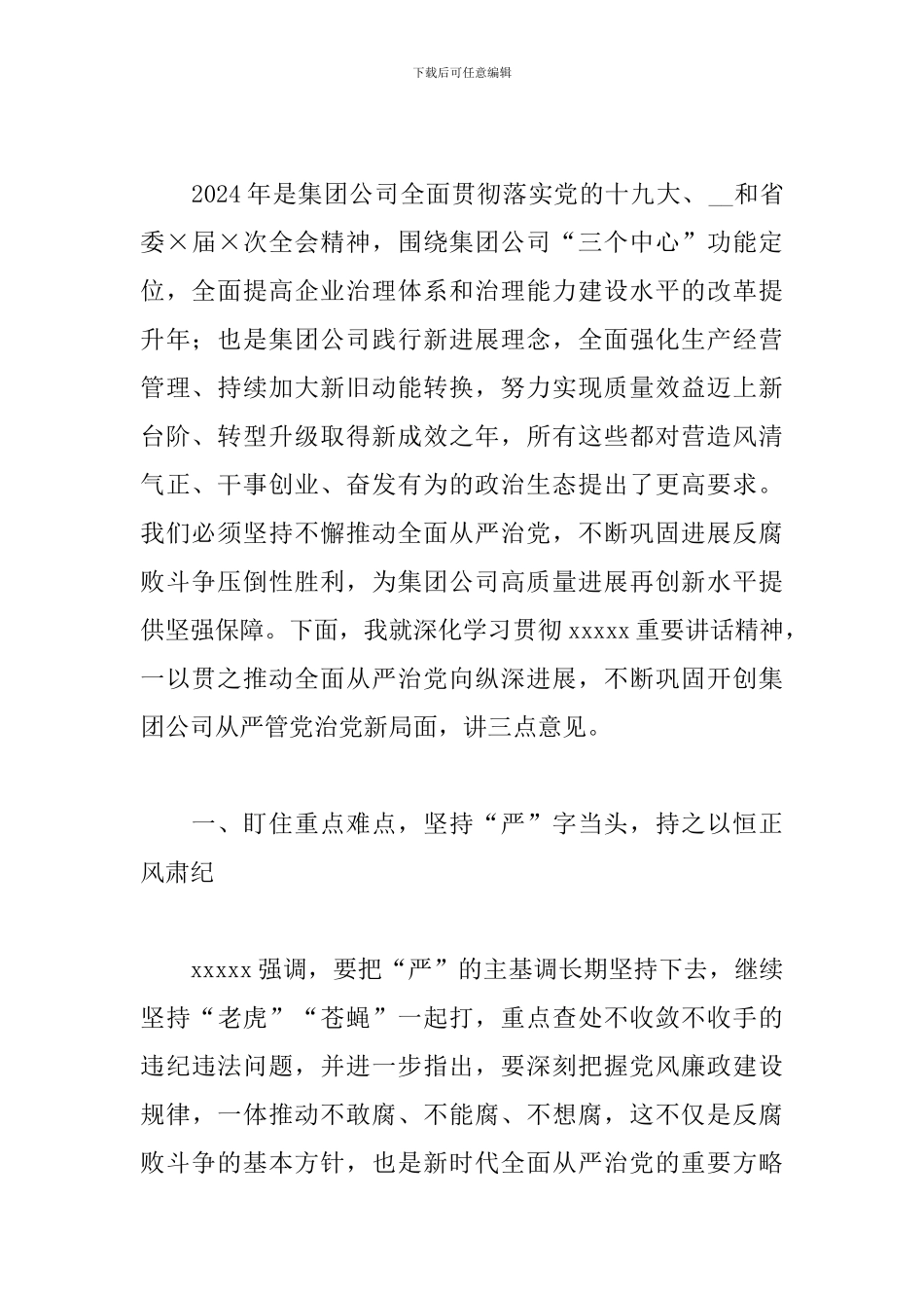 在集团公司纪委全会上的讲话_第2页