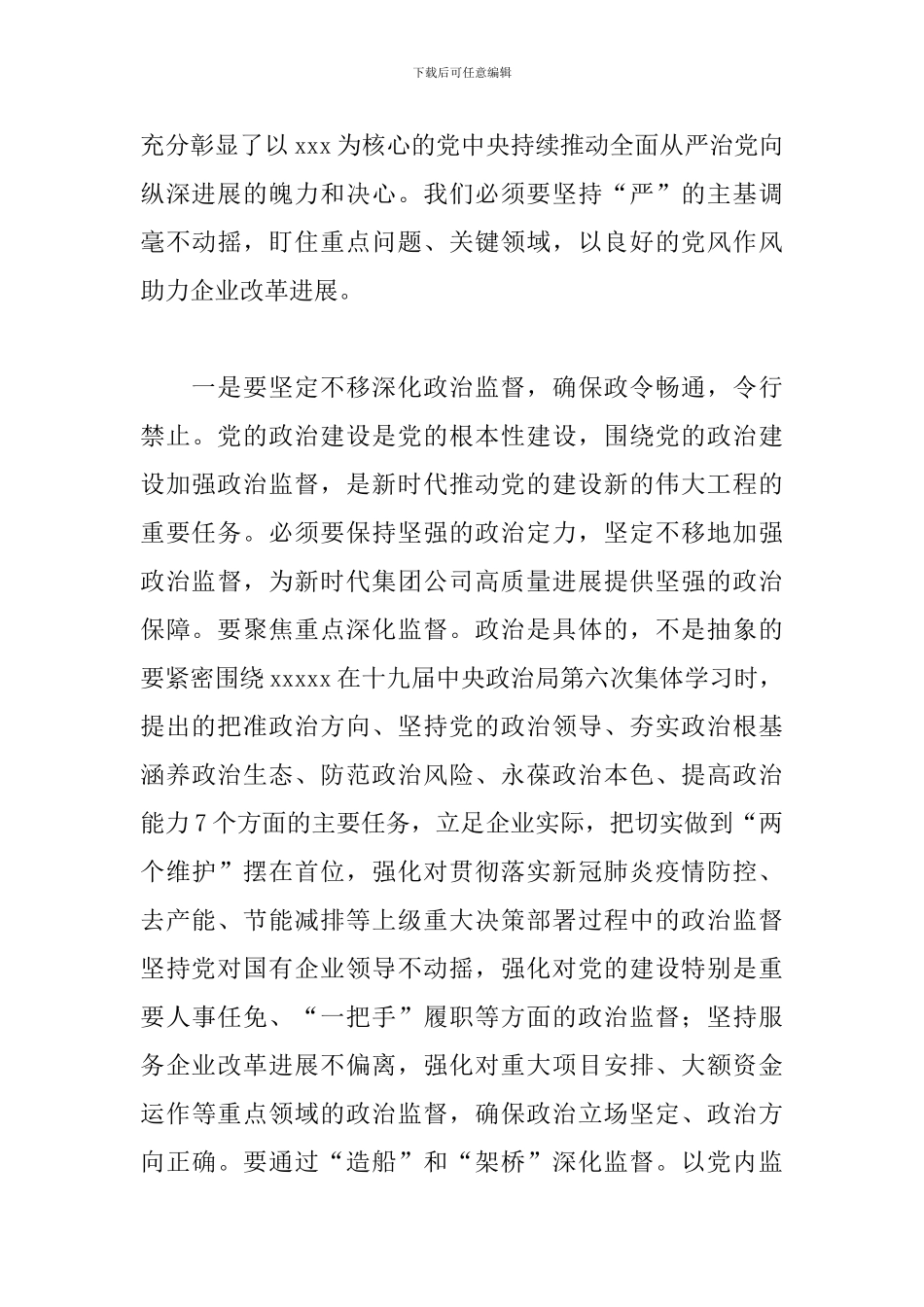 在集团公司纪委全会上的讲话_第3页