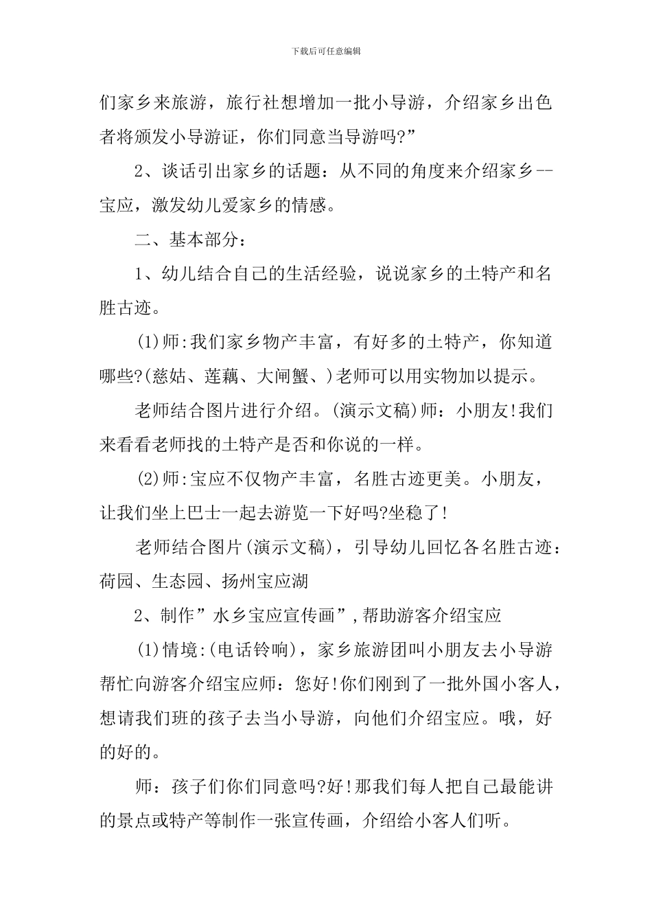 幼儿园中班社会关于家乡的教案3篇_第2页