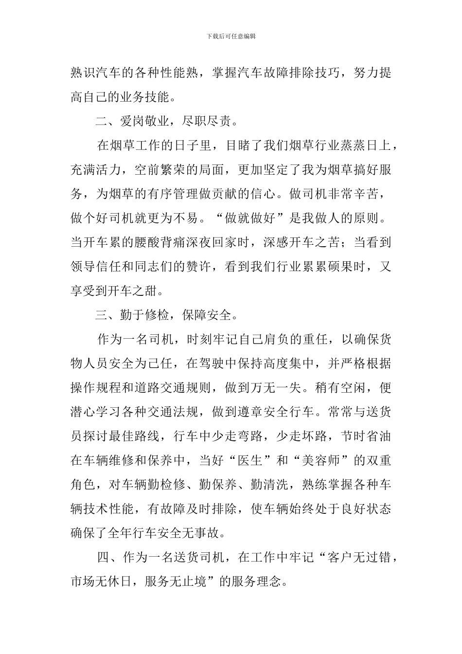 物流公司送货员述职报告范文_第2页