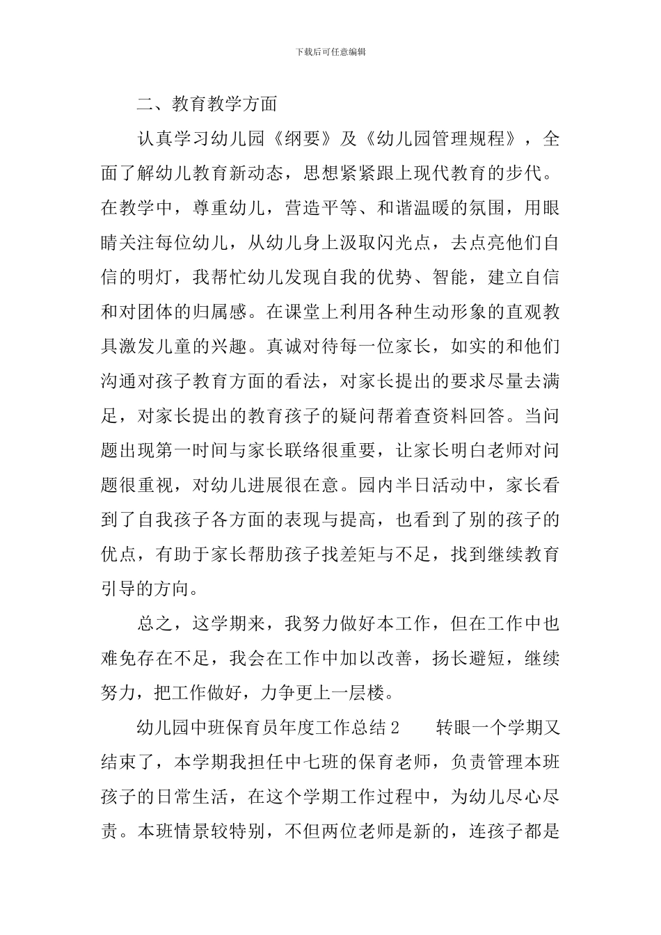 幼儿园中班保育员年度工作总结_第2页
