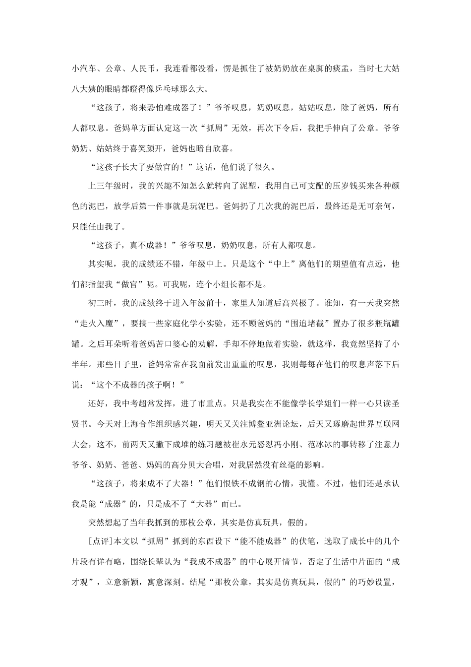 （新课标）高考语文一轮总复习 第8单元 写作 第二节 议论类、记叙类文体写作大突破 突破十 记叙文之四——宽泛记叙塑造形象教案 新人教版-新人教版高三全册语文教案_第2页