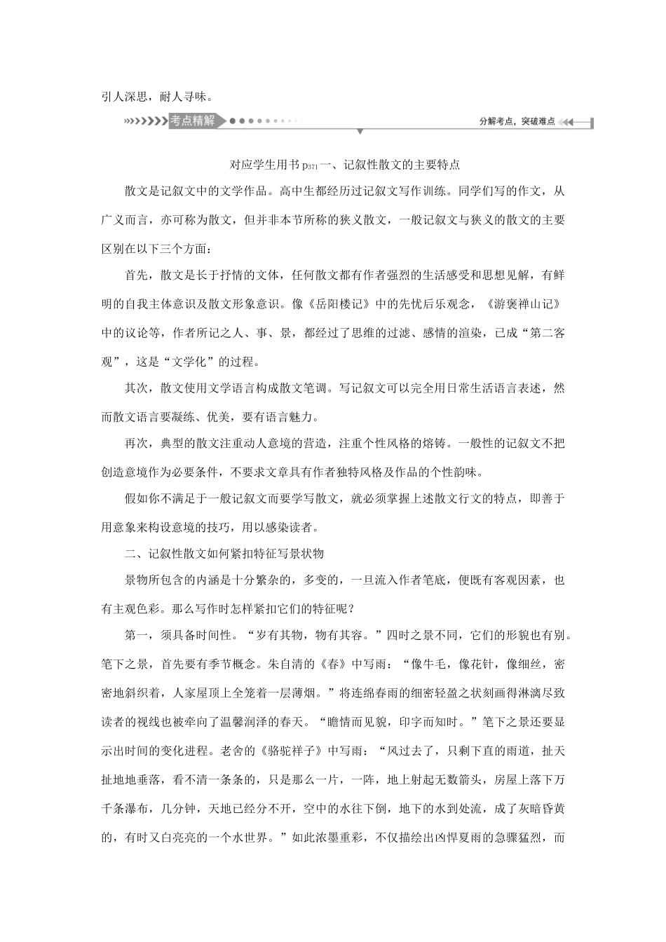 （新课标）高考语文一轮总复习 第8单元 写作 第二节 议论类、记叙类文体写作大突破 突破十 记叙文之四——宽泛记叙塑造形象教案 新人教版-新人教版高三全册语文教案_第3页