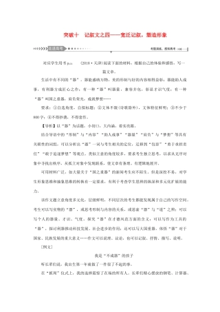 （新课标）高考语文一轮总复习 第8单元 写作 第二节 议论类、记叙类文体写作大突破 突破十 记叙文之四——宽泛记叙塑造形象教案 新人教版-新人教版高三全册语文教案
