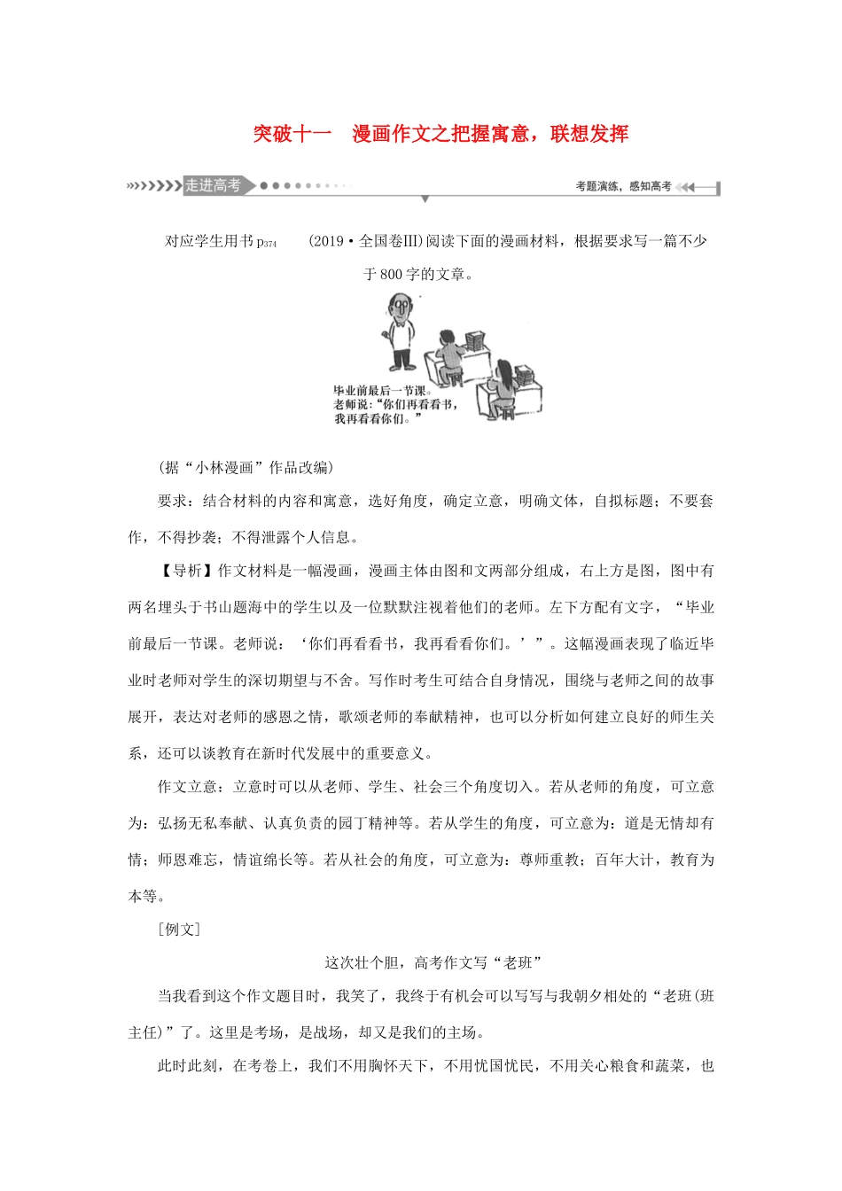 （新课标）高考语文一轮总复习 第8单元 写作 第二节 议论类、记叙类文体写作大突破 突破十一 漫画作文之把握寓意联想发挥教案 新人教版-新人教版高三全册语文教案_第1页