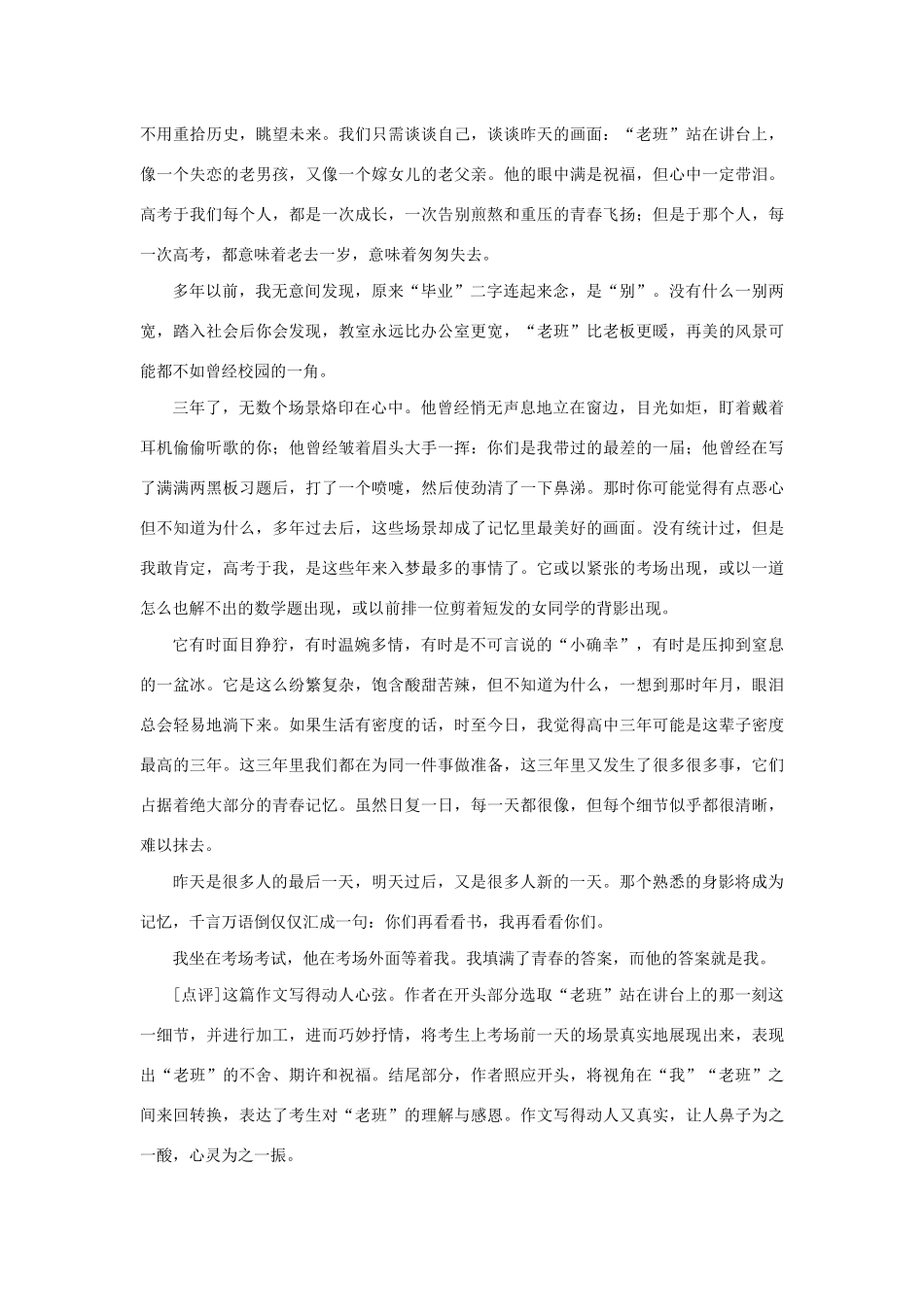 （新课标）高考语文一轮总复习 第8单元 写作 第二节 议论类、记叙类文体写作大突破 突破十一 漫画作文之把握寓意联想发挥教案 新人教版-新人教版高三全册语文教案_第2页