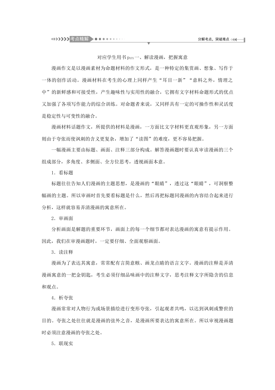 （新课标）高考语文一轮总复习 第8单元 写作 第二节 议论类、记叙类文体写作大突破 突破十一 漫画作文之把握寓意联想发挥教案 新人教版-新人教版高三全册语文教案_第3页