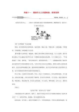 （新课标）高考语文一轮总复习 第8单元 写作 第二节 议论类、记叙类文体写作大突破 突破十一 漫画作文之把握寓意联想发挥教案 新人教版-新人教版高三全册语文教案