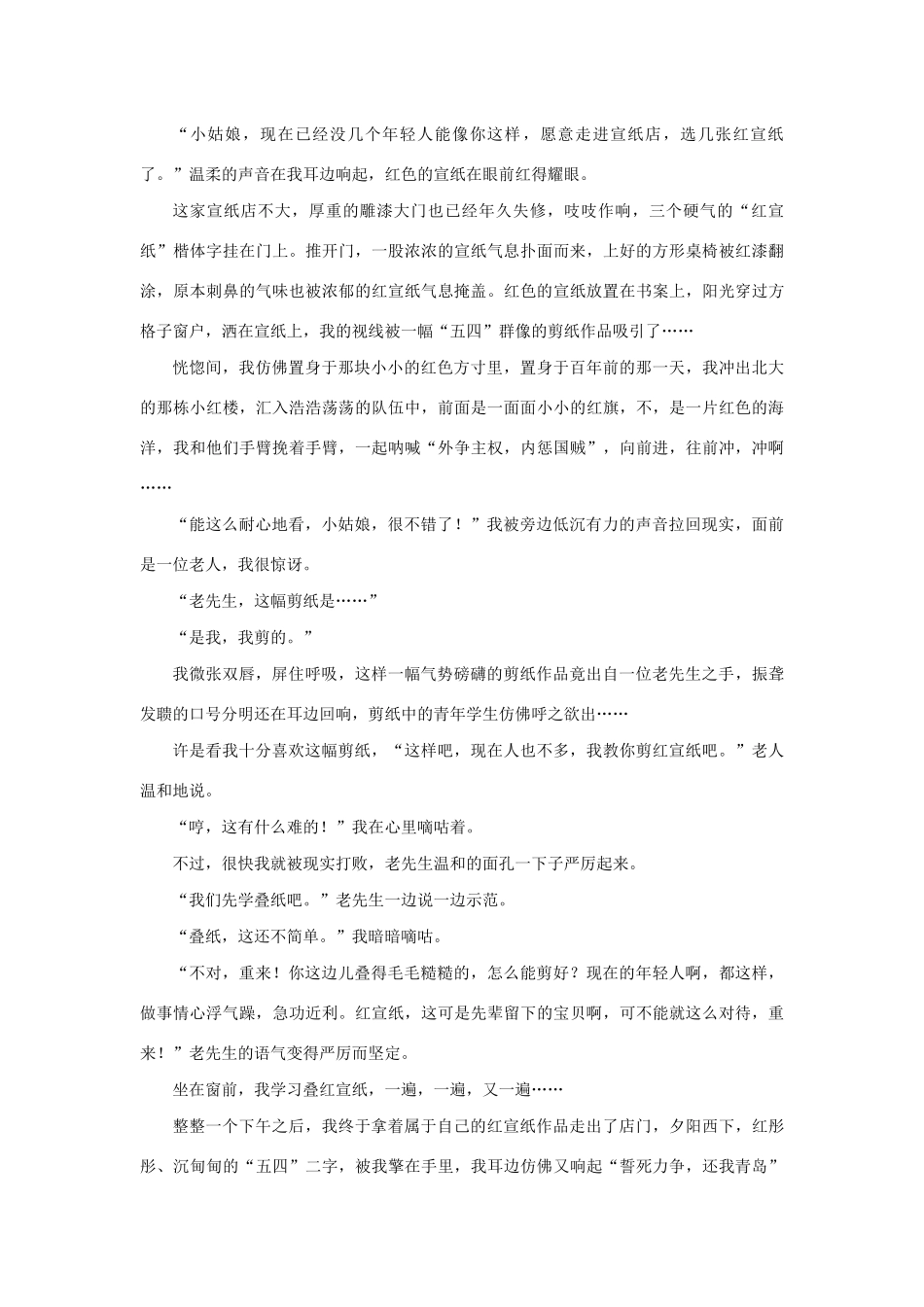 （新课标）高考语文一轮总复习 第8单元 写作 第二节 议论类、记叙类文体写作大突破 突破八 记叙文之二——记叙“出彩”描写具体教案 新人教版-新人教版高三全册语文教案_第2页