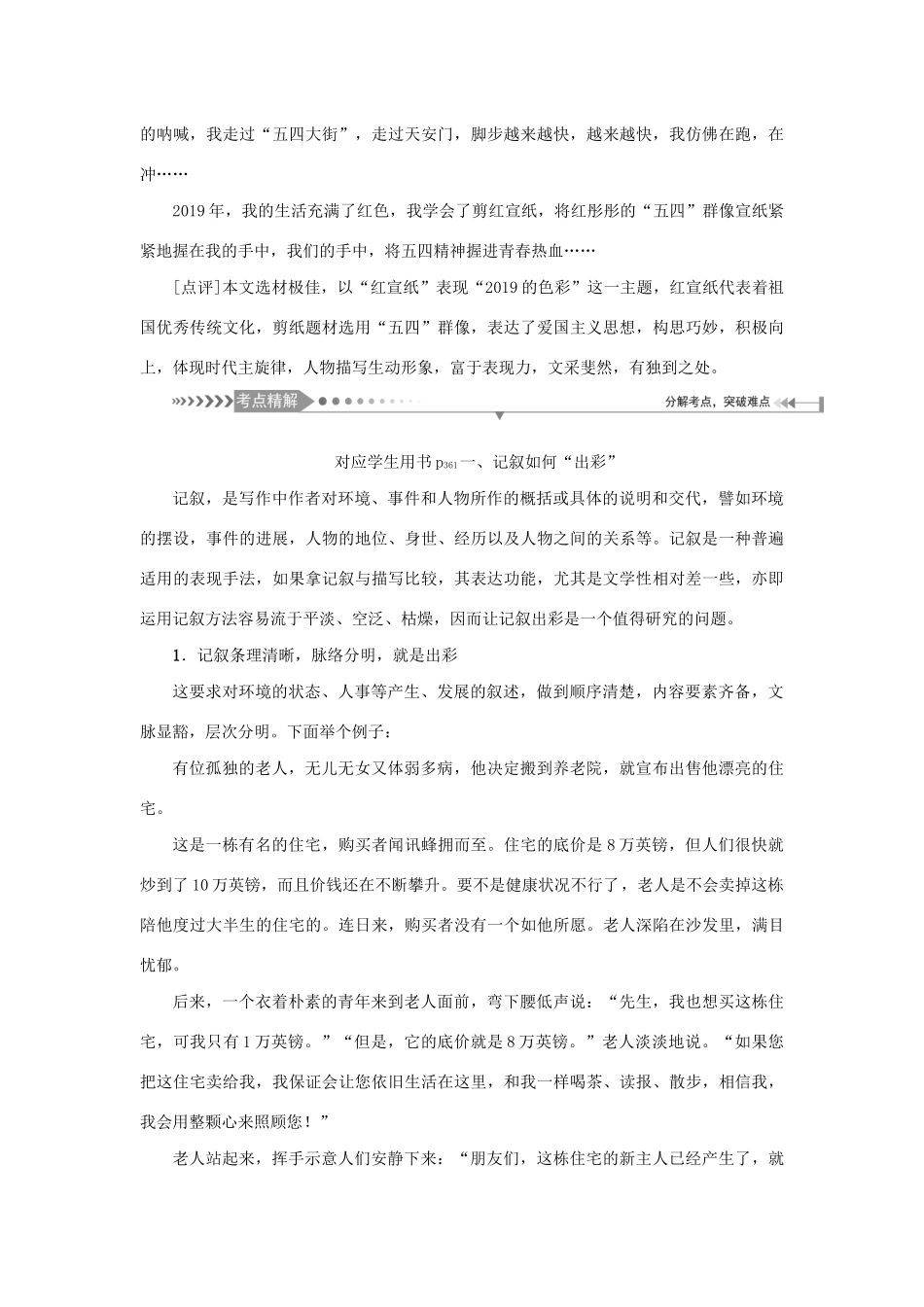 （新课标）高考语文一轮总复习 第8单元 写作 第二节 议论类、记叙类文体写作大突破 突破八 记叙文之二——记叙“出彩”描写具体教案 新人教版-新人教版高三全册语文教案_第3页