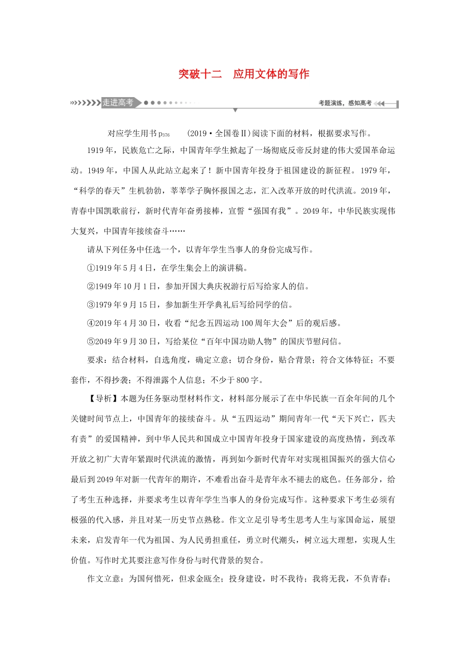 （新课标）高考语文一轮总复习 第8单元 写作 第二节 议论类、记叙类文体写作大突破 突破十二 应用文体的写作教案 新人教版-新人教版高三全册语文教案_第1页