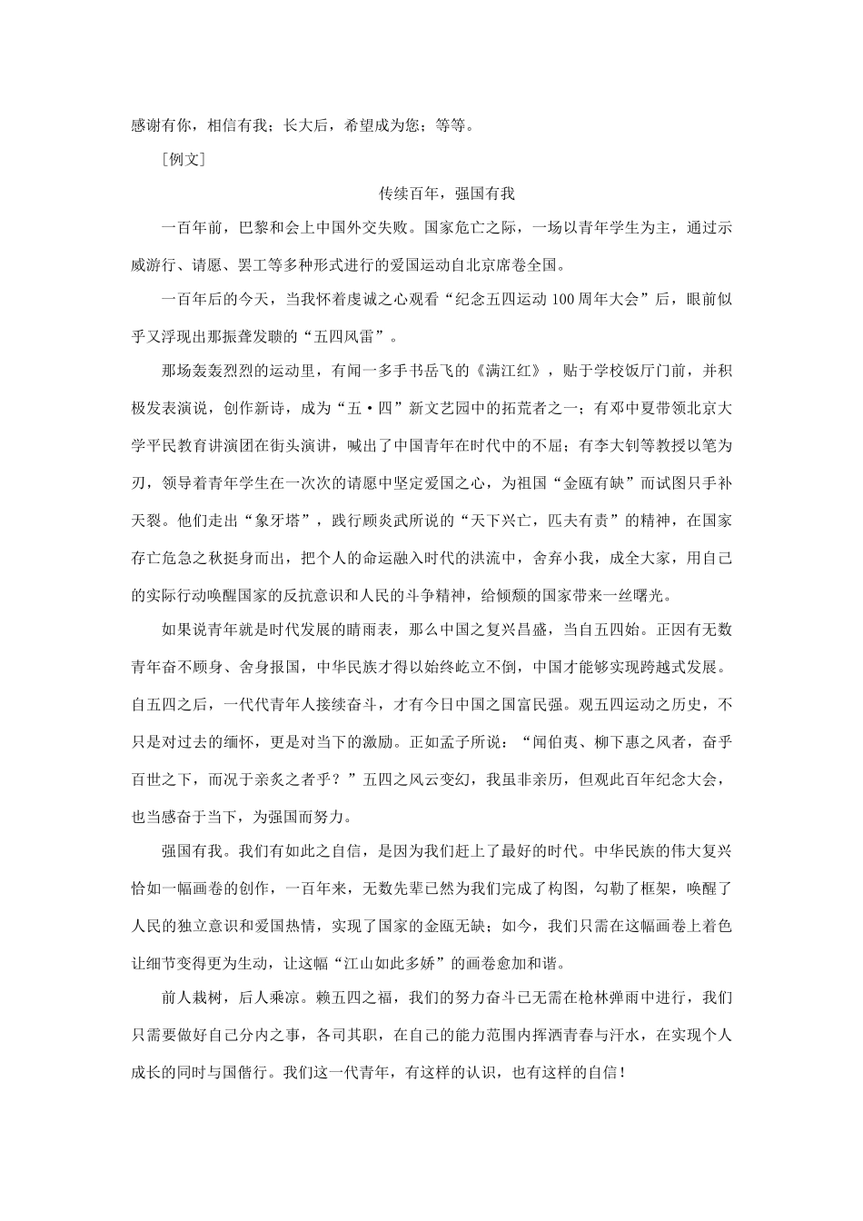 （新课标）高考语文一轮总复习 第8单元 写作 第二节 议论类、记叙类文体写作大突破 突破十二 应用文体的写作教案 新人教版-新人教版高三全册语文教案_第2页