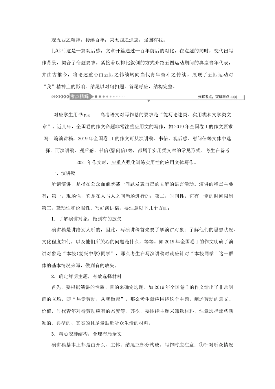 （新课标）高考语文一轮总复习 第8单元 写作 第二节 议论类、记叙类文体写作大突破 突破十二 应用文体的写作教案 新人教版-新人教版高三全册语文教案_第3页