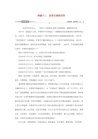（新课标）高考语文一轮总复习 第8单元 写作 第二节 议论类、记叙类文体写作大突破 突破十二 应用文体的写作教案 新人教版-新人教版高三全册语文教案