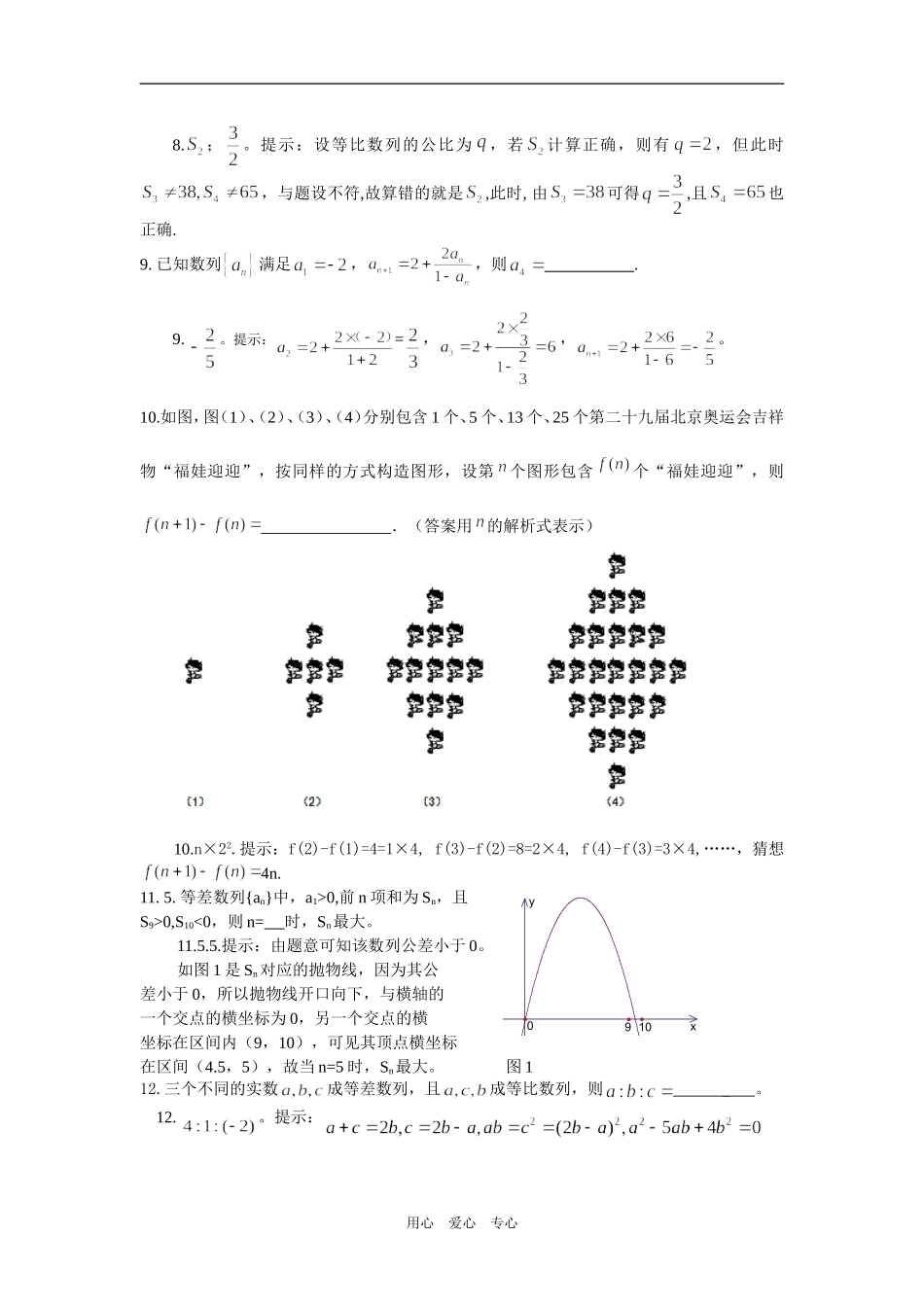 高三数学数列测试A（小题详解）_第2页
