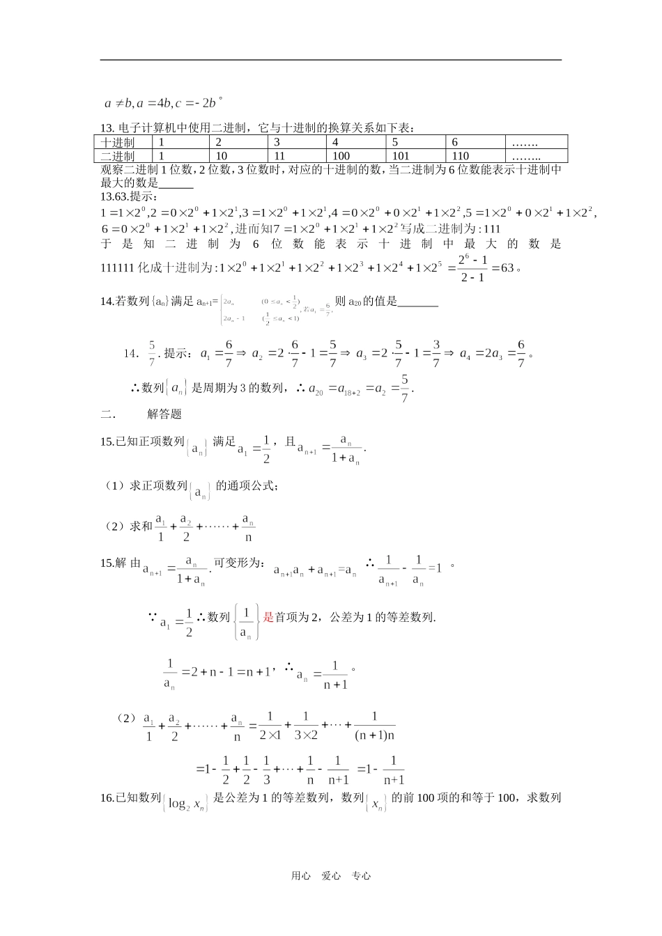 高三数学数列测试A（小题详解）_第3页