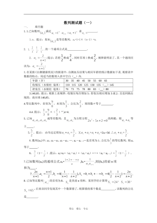 高三数学数列测试A（小题详解）